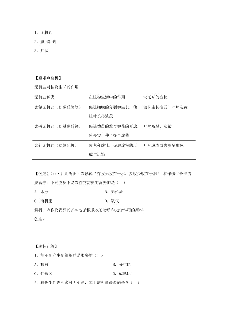 七年级生物上册 3.2.2《植株的生长》练习 （新版）新人教版.doc_第2页