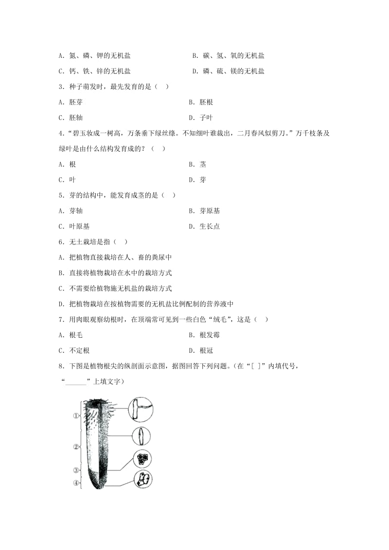 七年级生物上册 3.2.2《植株的生长》练习 （新版）新人教版.doc_第3页