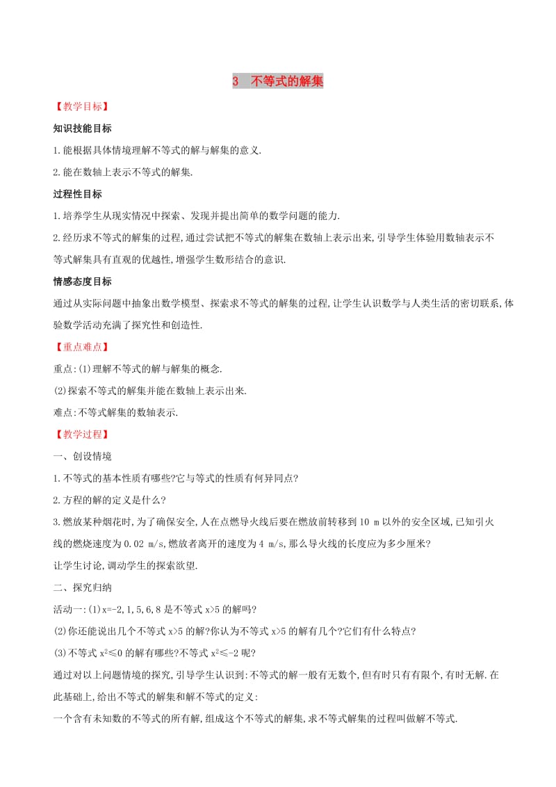 2019版八年级数学下册 第二章 一元一次不等式和一元一次不等式组 2.3 不等式的解集教案 （新版）北师大版.doc_第1页