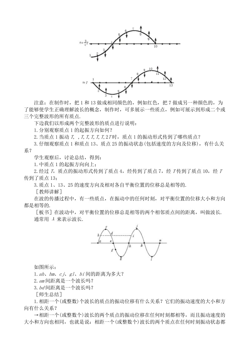 2019-2020年高中物理选修3-4波长频率和波速.doc_第2页