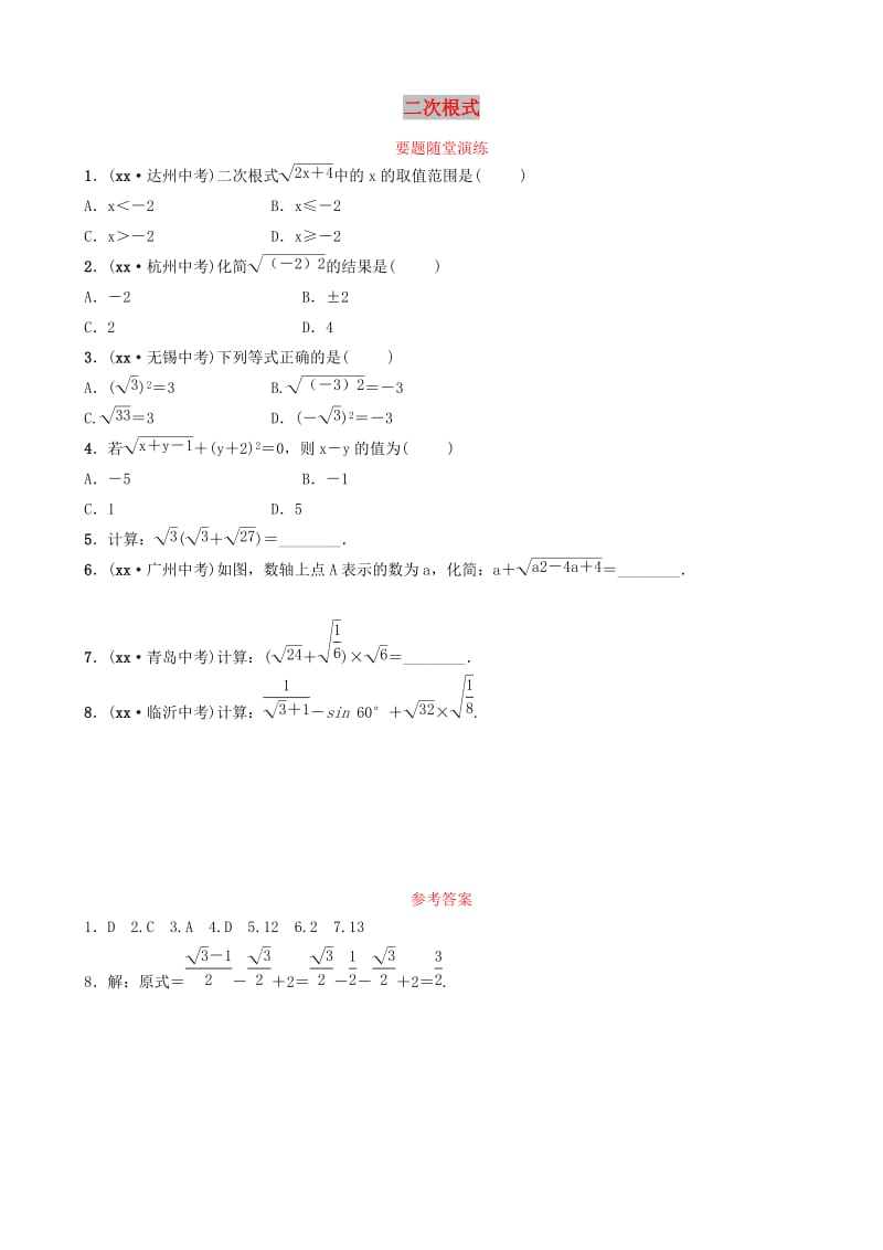 山东省临沂市2019年中考数学复习 第一章 数与式 第四节 二次根式要题随堂演练.doc_第1页