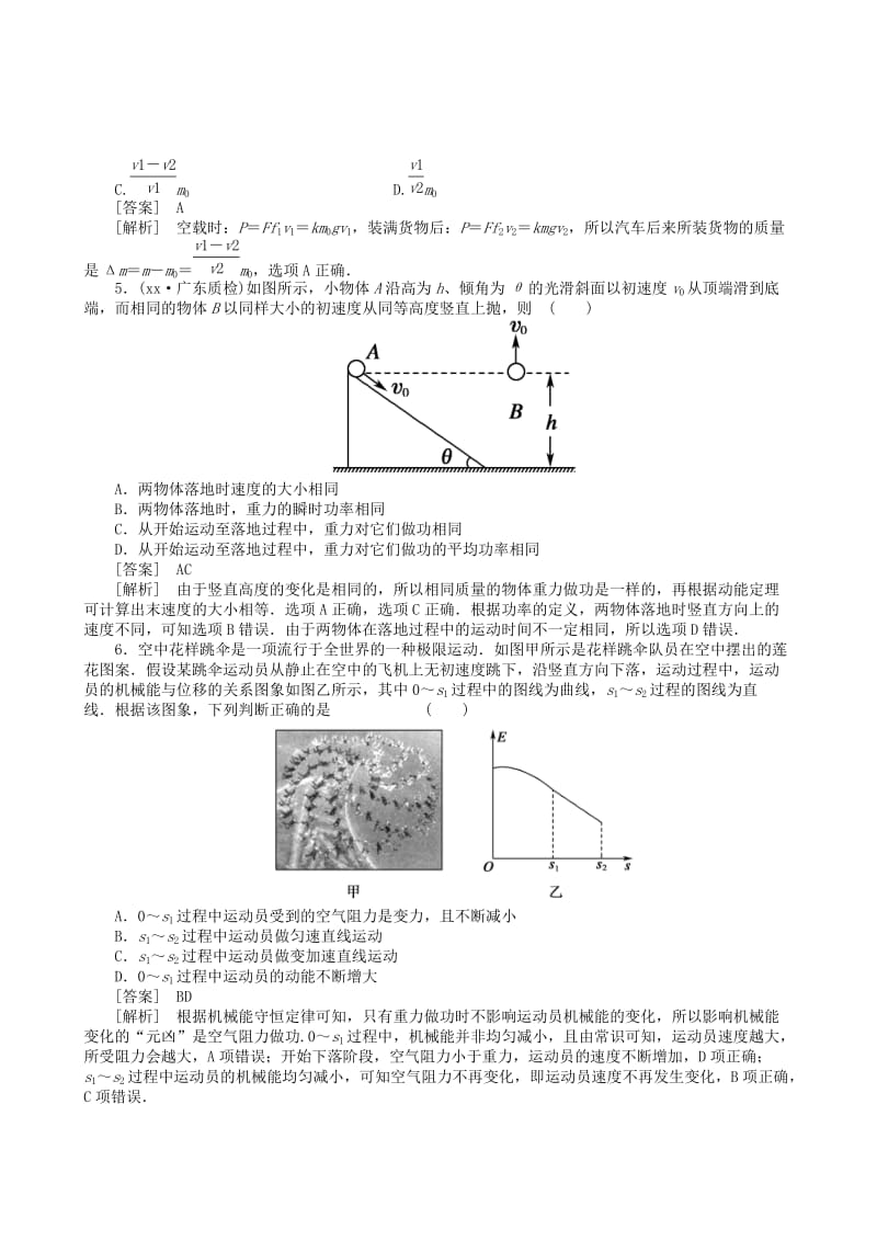 2019-2020年高考物理考前基础知识查漏补缺精选精练（67）.doc_第2页