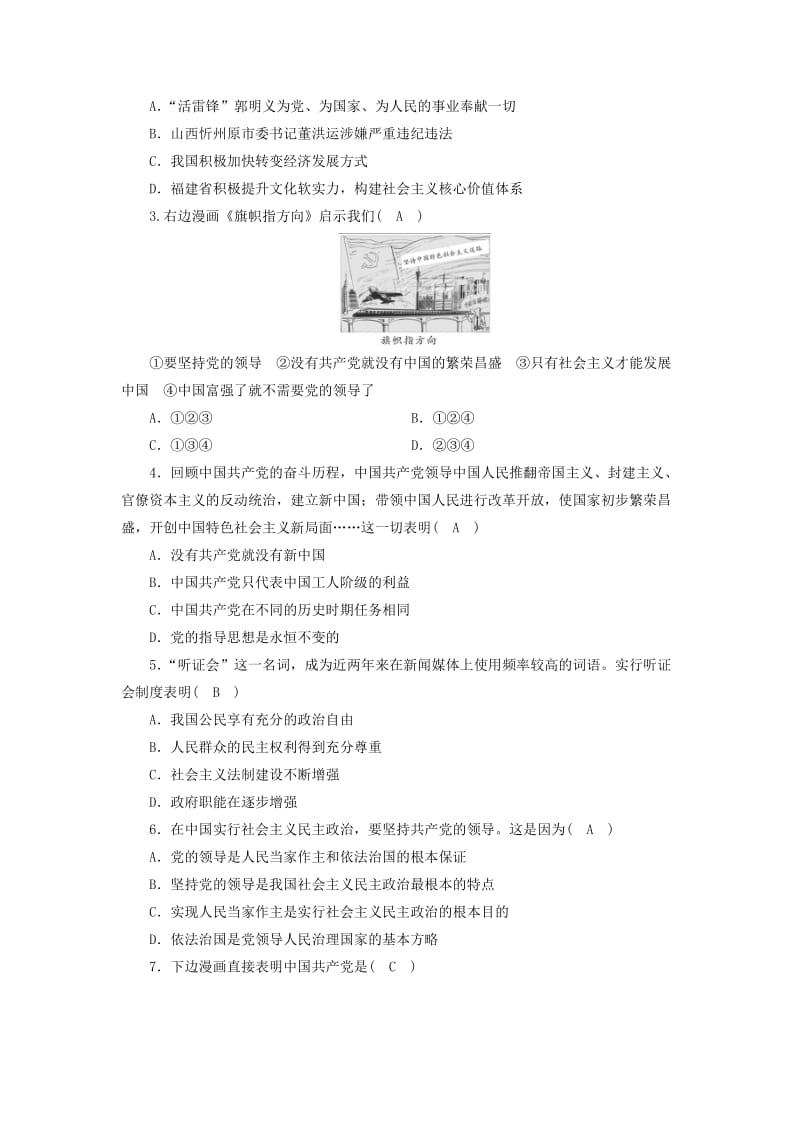 九年级政治全册第二单元共同富裕社会和谐2.2发展社会主义民主第一课时坚持党的领导是根本保证人民当家作主是核心同步精练粤教版.doc_第3页