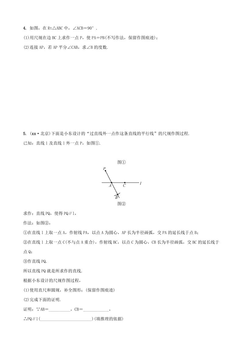 河南省2019年中考数学总复习 第七章 图形的变化 第二节 尺规作图好题随堂演练.doc_第2页