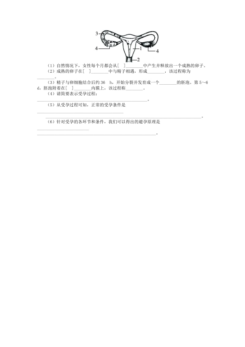 2019-2020年高中生物第1章生物科学与健康第4节生殖健康课后训练新人教版选修2.doc_第3页