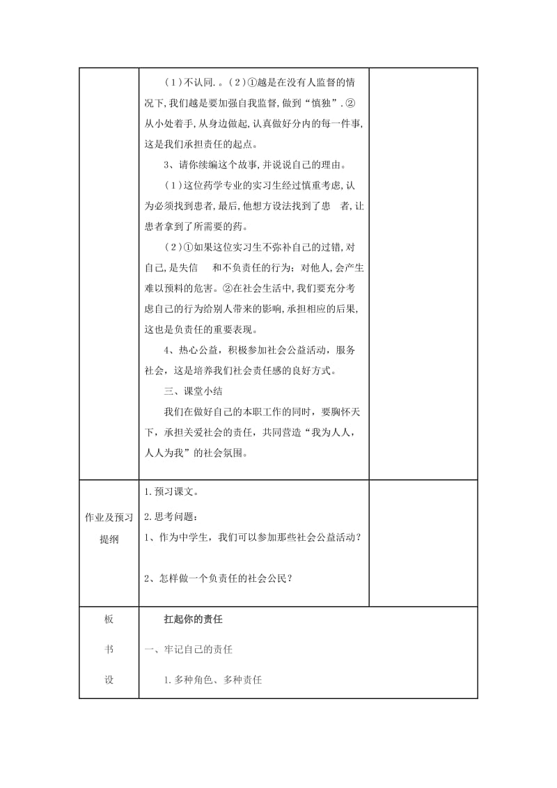 九年级道德与法治上册 第一单元 我们真的长大了 第二课 这是我的责任 第2框 扛起你的责任教案 人民版.doc_第3页