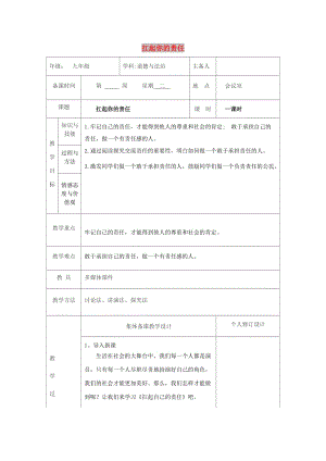 九年級道德與法治上冊 第一單元 我們真的長大了 第二課 這是我的責(zé)任 第2框 扛起你的責(zé)任教案 人民版.doc