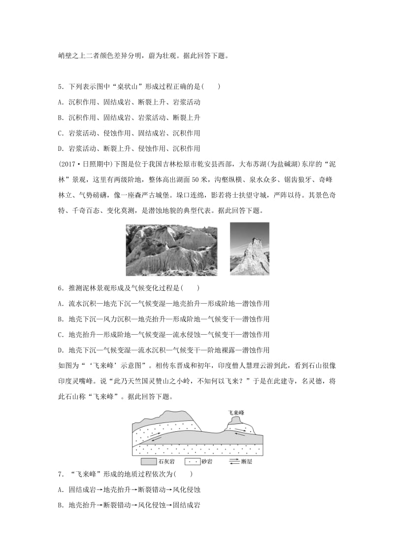 2019版高考地理一轮复习 专题三 水文与地形 高频考点27 地质作用先后顺序的判断练习.doc_第2页