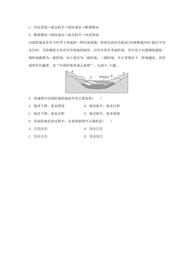 2019版高考地理一轮复习 专题三 水文与地形 高频考点27 地质作用先后顺序的判断练习.doc_第3页