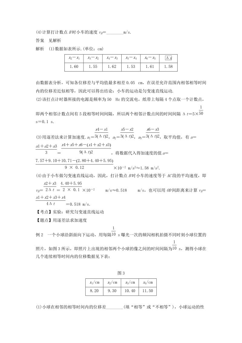 全国通用版2018-2019高中物理第二章匀变速直线运动的研究微型专题实验：研究匀变速直线运动的规律学案新人教版必修1 .doc_第3页