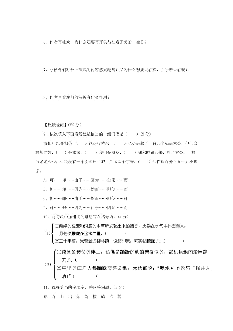 七年级语文上册 第三单元 10《社戏》导学案 苏教版.doc_第2页