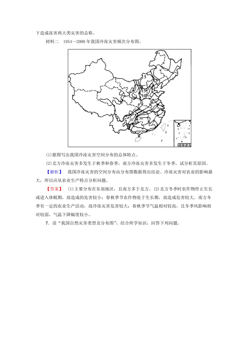 2019-2020年高中地理第2章我国主要的自然灾害第1节我国自然灾害的特点与分布练习湘教版选修.doc_第3页