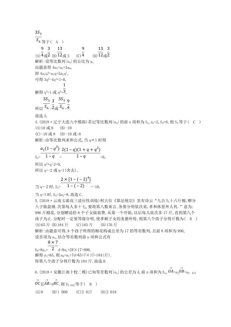 2019届高考数学二轮复习 第一篇 专题四 数列 第1讲 等差数列与等比数列限时训练 理.doc_第2页