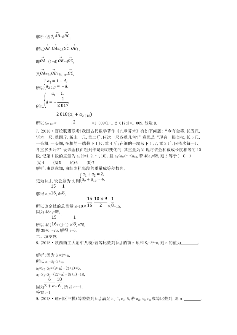 2019届高考数学二轮复习 第一篇 专题四 数列 第1讲 等差数列与等比数列限时训练 理.doc_第3页