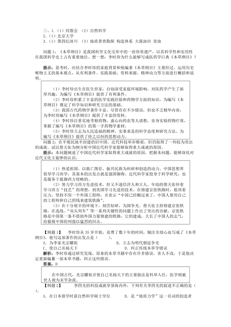 2019-2020年高中历史专题六杰出的中外科学家一中国科技之光学案人民版选修4.doc_第3页