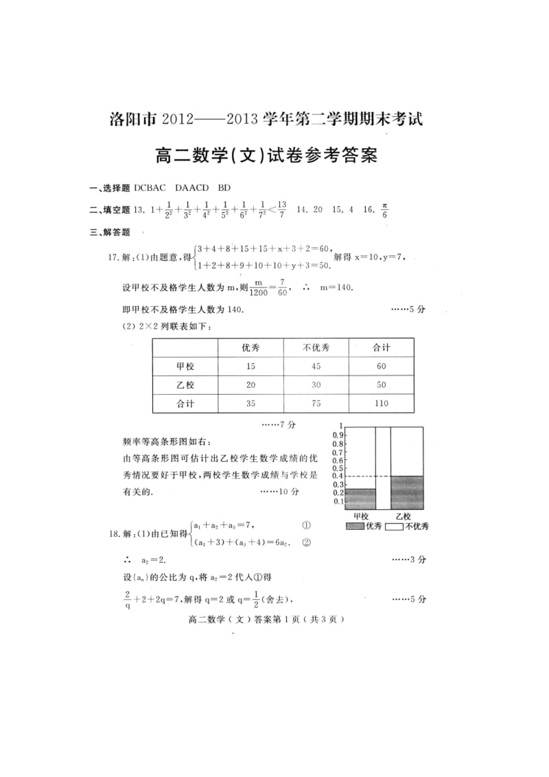 2019-2020年高二数学下学期期末考试 文 新人教A版.doc_第3页