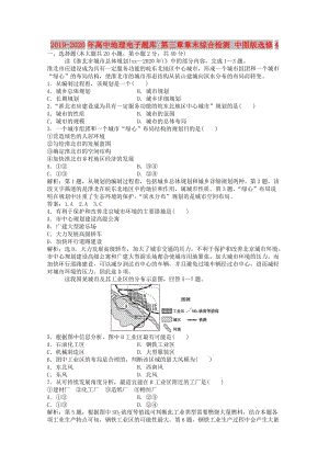 2019-2020年高中地理電子題庫 第三章章末綜合檢測 中圖版選修4.doc