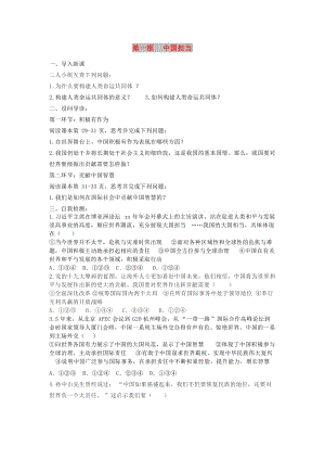 九年級道德與法治下冊 第二單元 世界舞臺上的中國 第三課 與世界緊相連 第1框 中國擔(dān)當(dāng)導(dǎo)學(xué)案 新人教2.doc