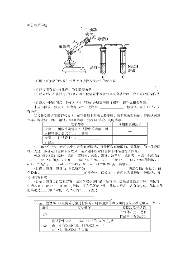 2019-2020年高考化学二轮复习 实验设计与探究实验专题升级训练卷 .doc_第2页