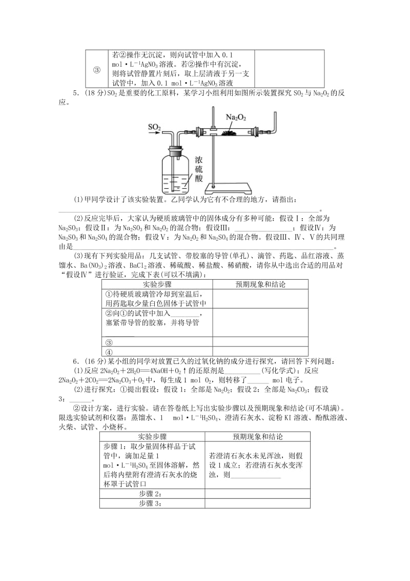 2019-2020年高考化学二轮复习 实验设计与探究实验专题升级训练卷 .doc_第3页