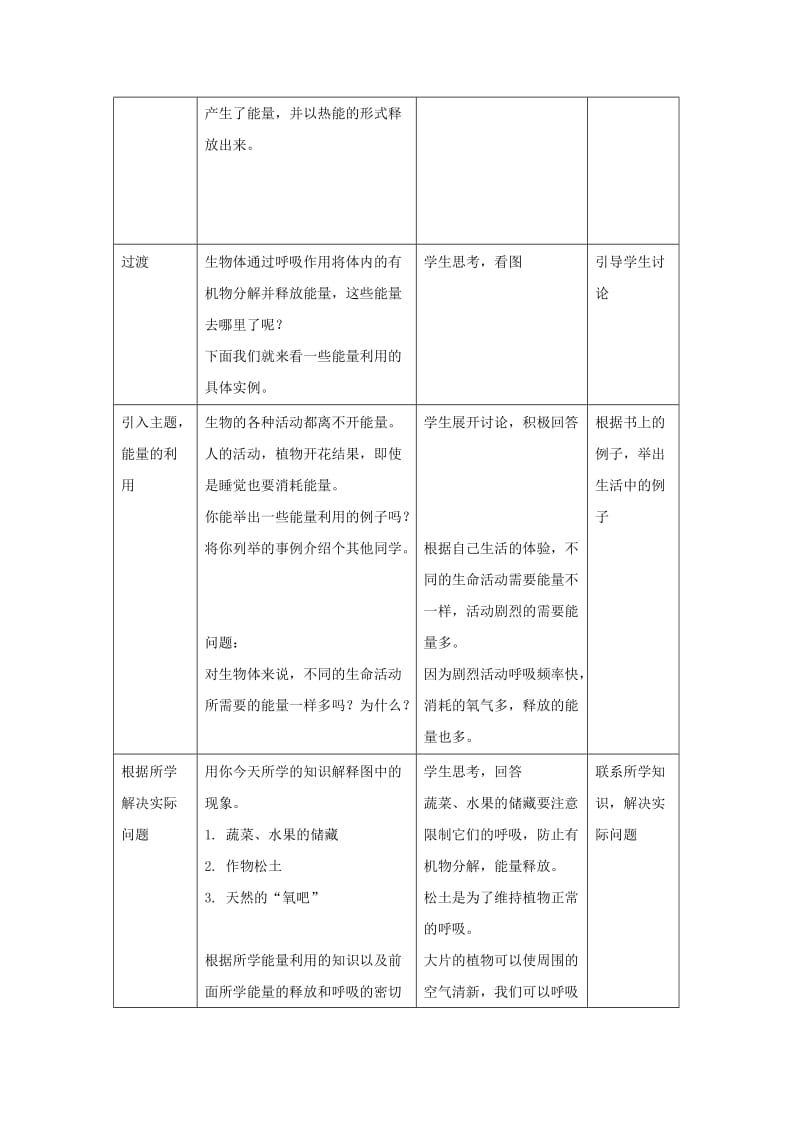 七年级生物上册 3.7.1《能量的释放和利用》第2课时教案 （新版）苏科版.doc_第3页