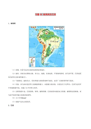 2019高考地理 世界地理分區(qū) 專題08 南美洲及巴西學(xué)案.doc