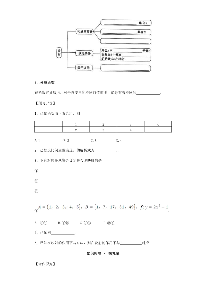 2019-2020年高中数学必修一1.2.2《 函数的表示法》Word导学案.doc_第2页