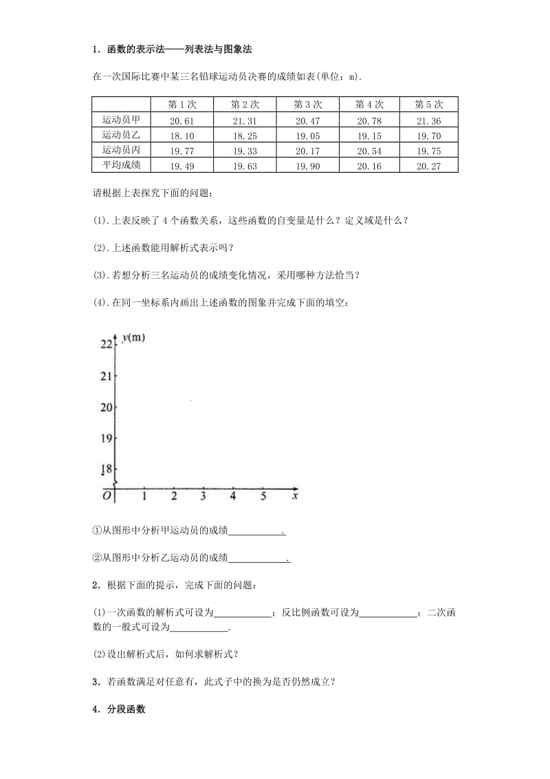 2019-2020年高中数学必修一1.2.2《 函数的表示法》Word导学案.doc_第3页