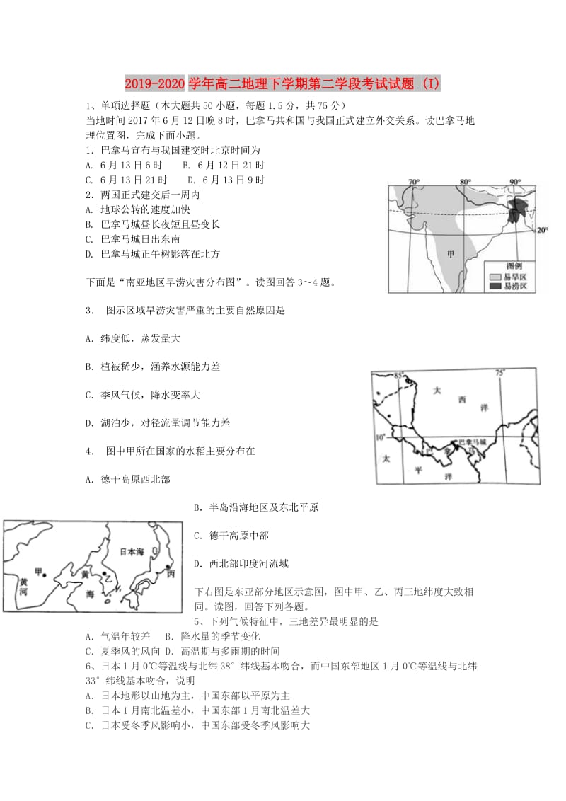 2019-2020学年高二地理下学期第二学段考试试题 (I).doc_第1页