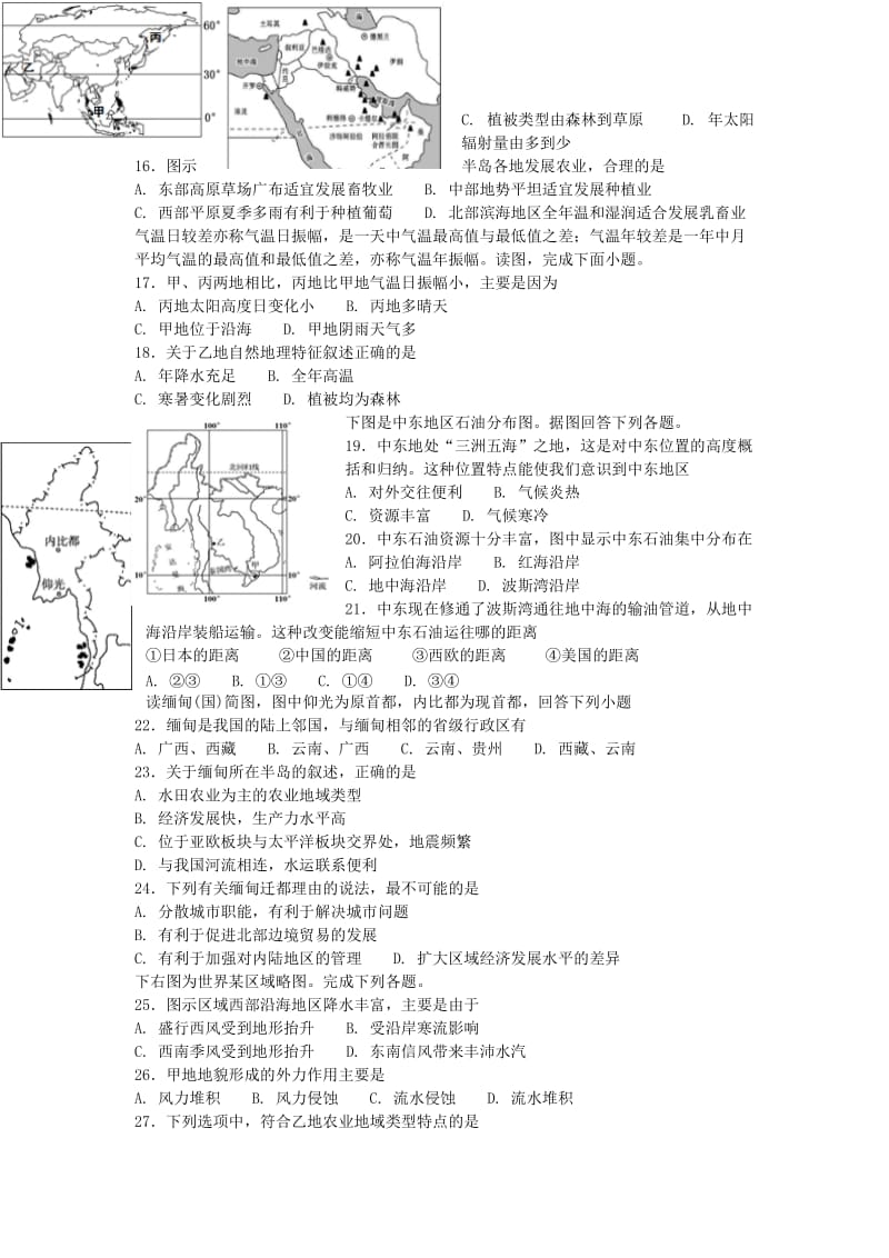 2019-2020学年高二地理下学期第二学段考试试题 (I).doc_第3页