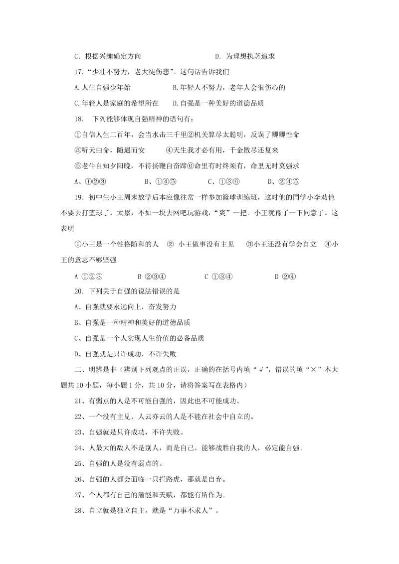 七年级政治下册 第二单元 做自立自强的人单元综合测试1 新人教版.doc_第3页