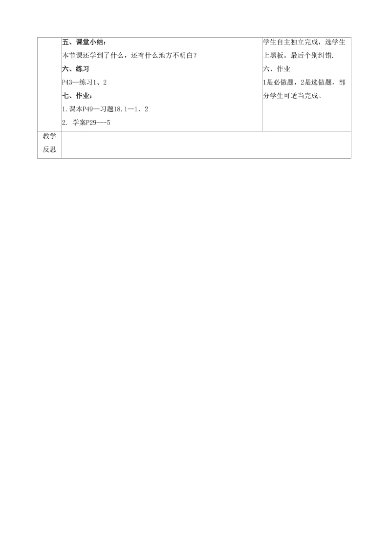 八年级数学下册 18 平行四边形 18.1.1 平行四边形的性质（1）导学案新人教版.doc_第2页