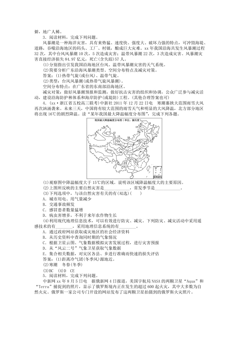 2019-2020年高考地理一轮复习 选修Ⅴ第三讲 防灾与减灾考能检测 湘教版.doc_第2页