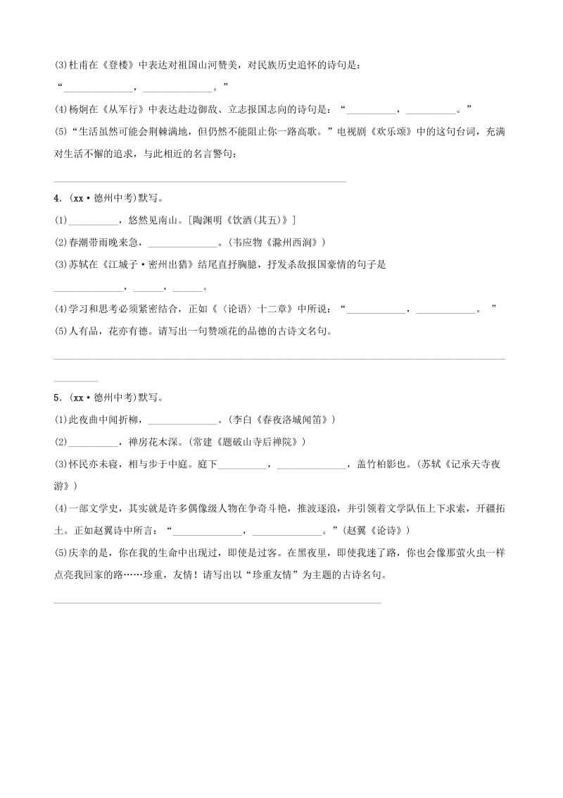 山东省德州市2019中考语文 题型四 诗文默写复习习题2.doc_第2页