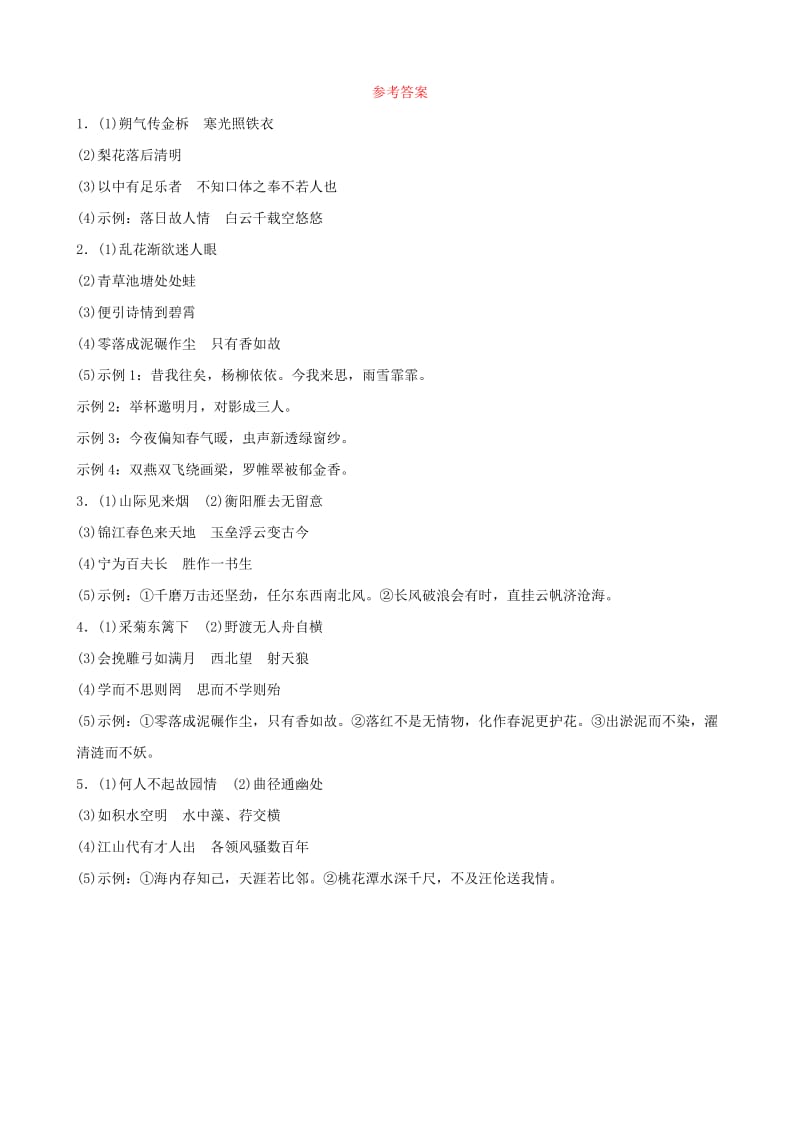 山东省德州市2019中考语文 题型四 诗文默写复习习题2.doc_第3页