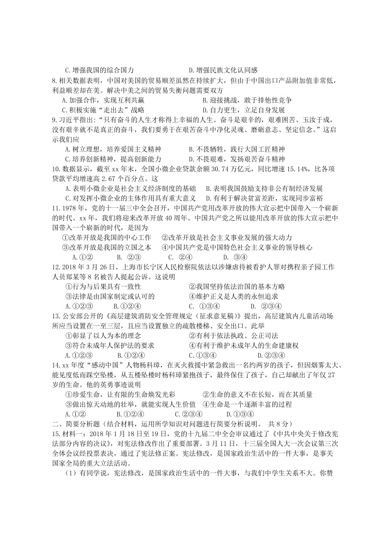 江苏省盐城市亭湖区中考文综一模试题.doc_第2页