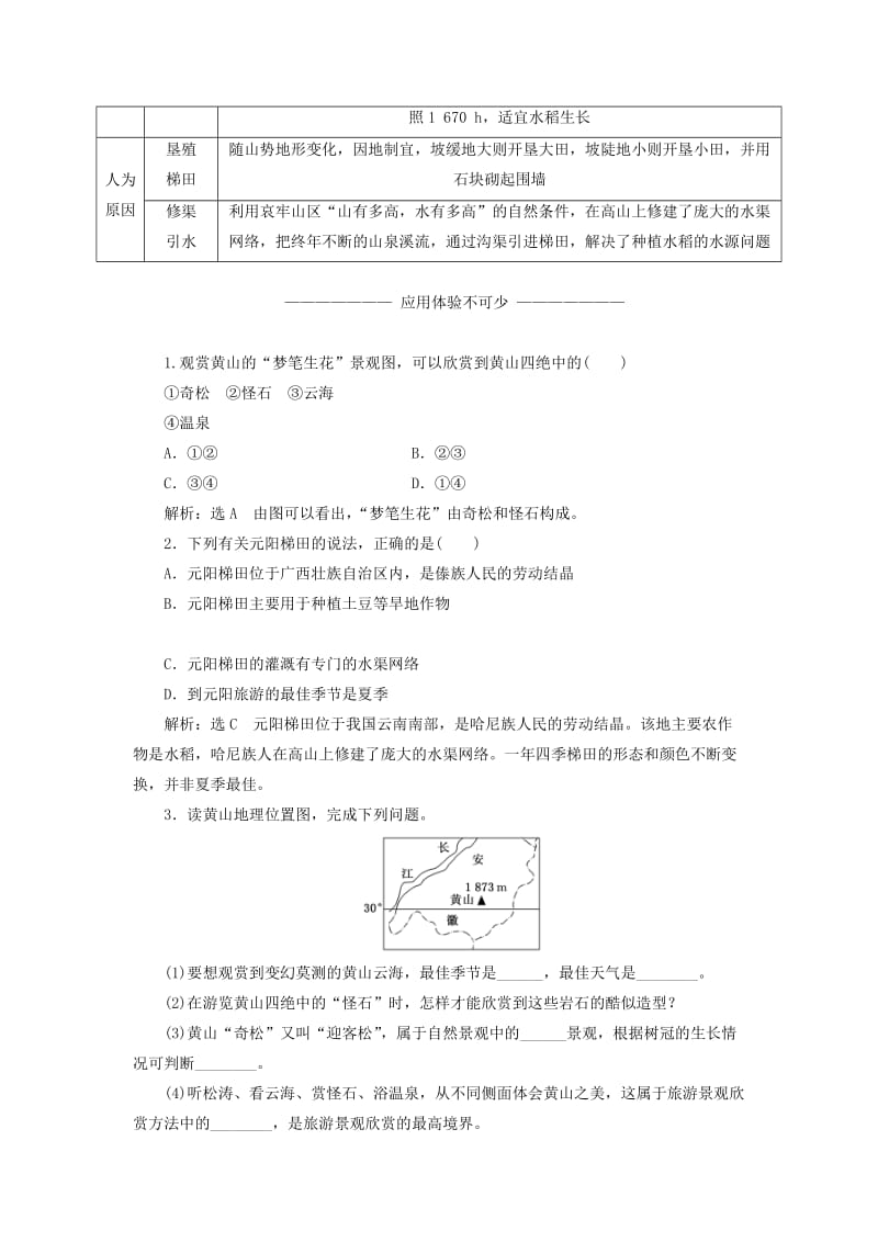 2018-2019学年高中地理 第三章 旅游景观的欣赏 第三节 中外著名旅游景观欣赏学案（含解析）新人教版选修3.doc_第3页