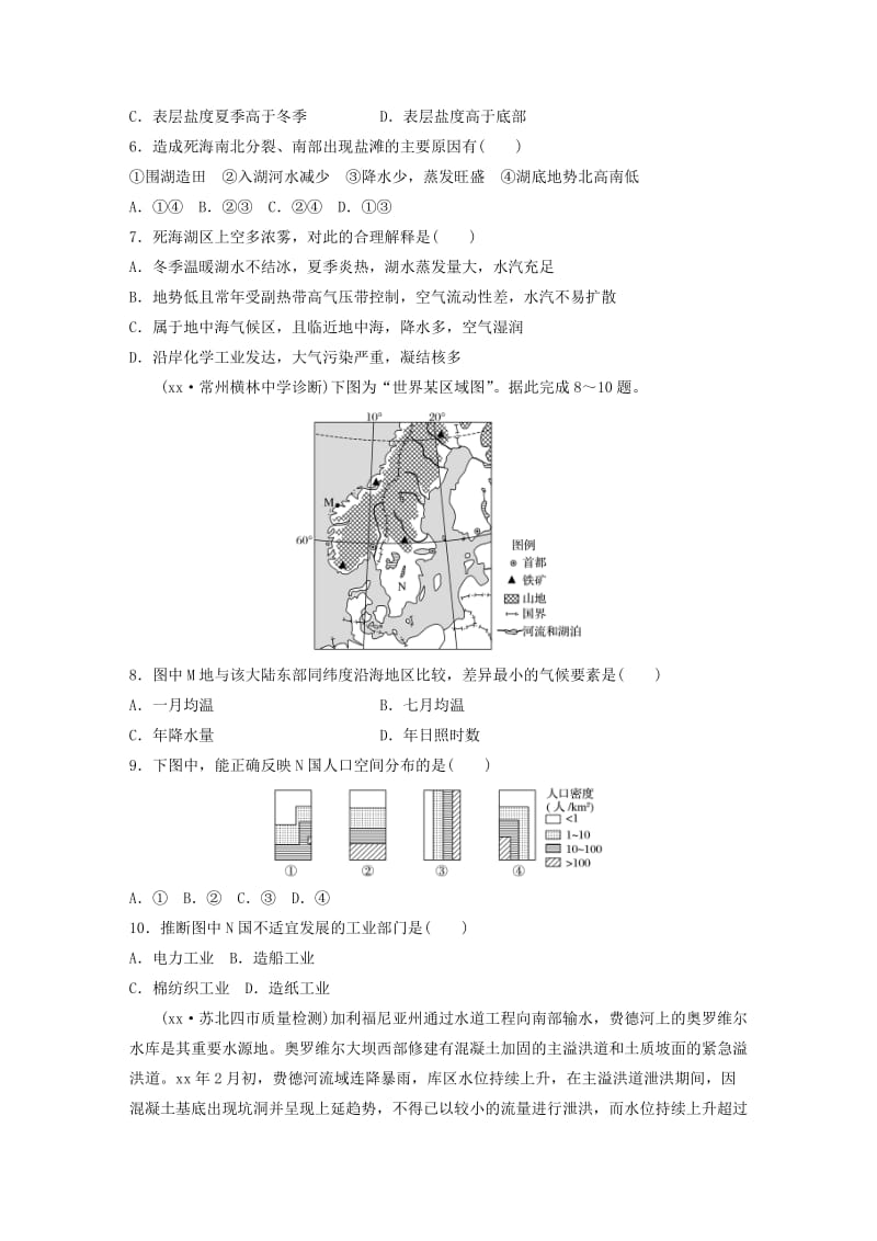 2019-2020年高考地理单元阶段检测十六世界地理.doc_第3页