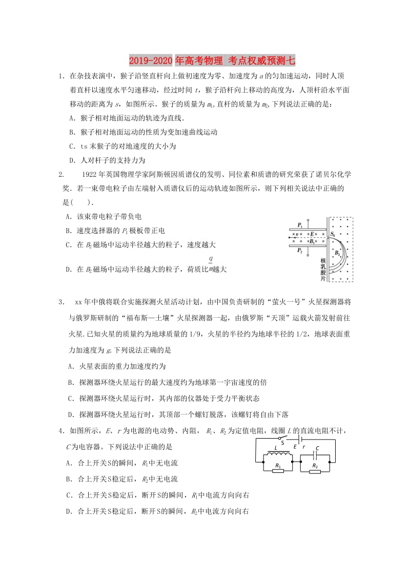 2019-2020年高考物理 考点权威预测七.doc_第1页