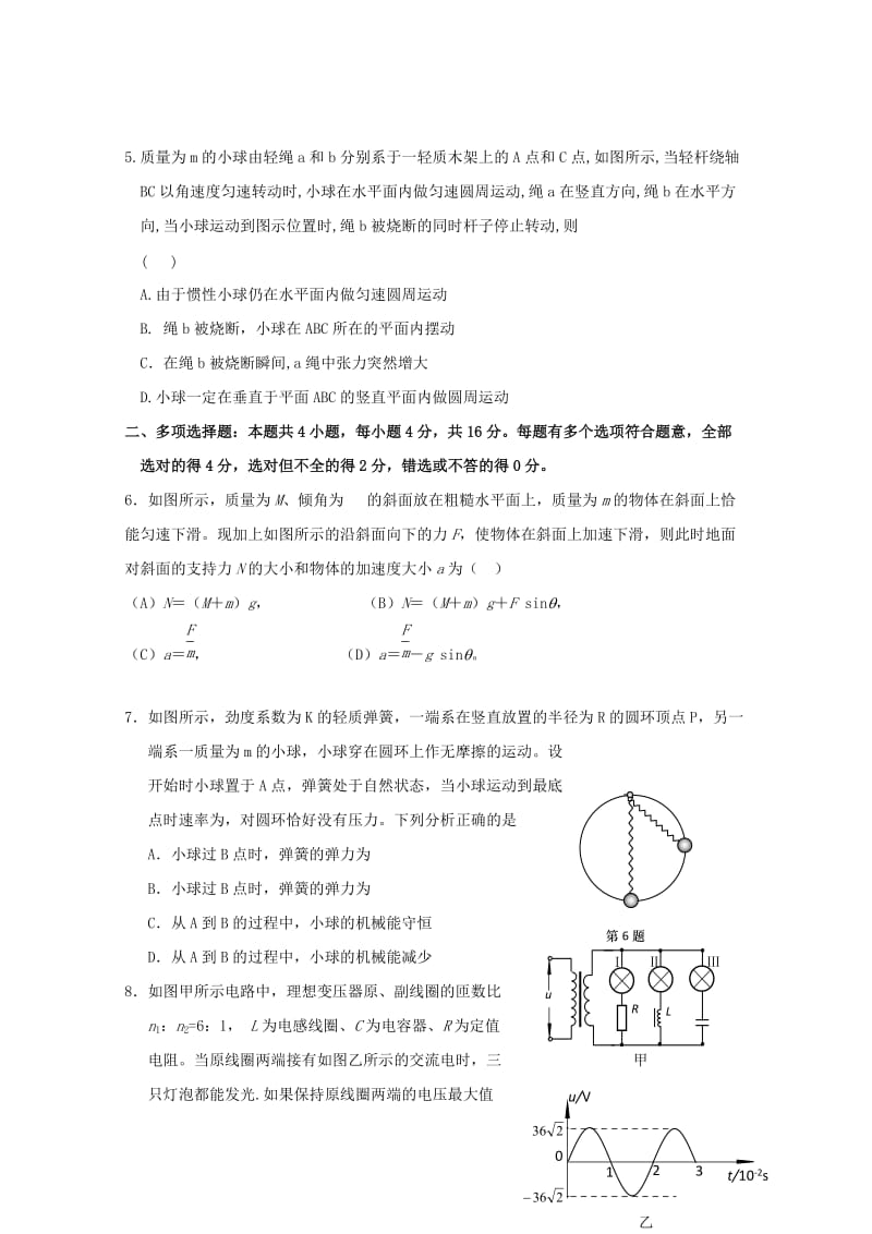 2019-2020年高考物理 考点权威预测七.doc_第2页