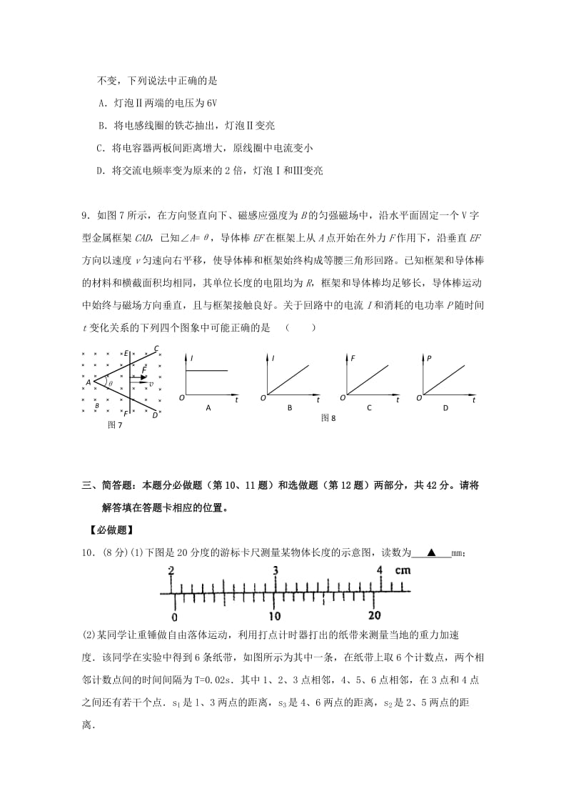 2019-2020年高考物理 考点权威预测七.doc_第3页