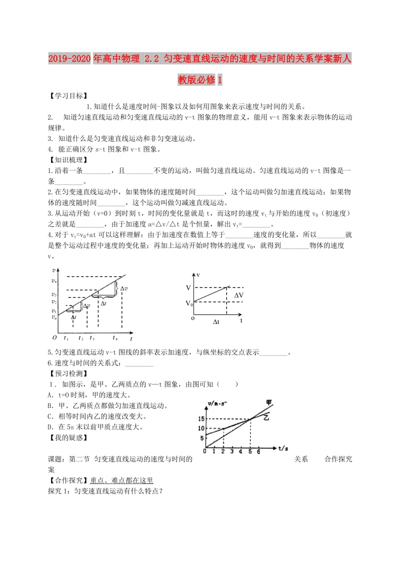 2019-2020年高中物理 2.2 匀变速直线运动的速度与时间的关系学案新人教版必修1.doc_第1页