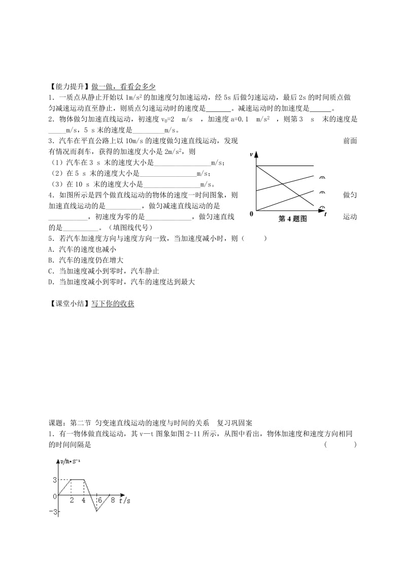 2019-2020年高中物理 2.2 匀变速直线运动的速度与时间的关系学案新人教版必修1.doc_第3页