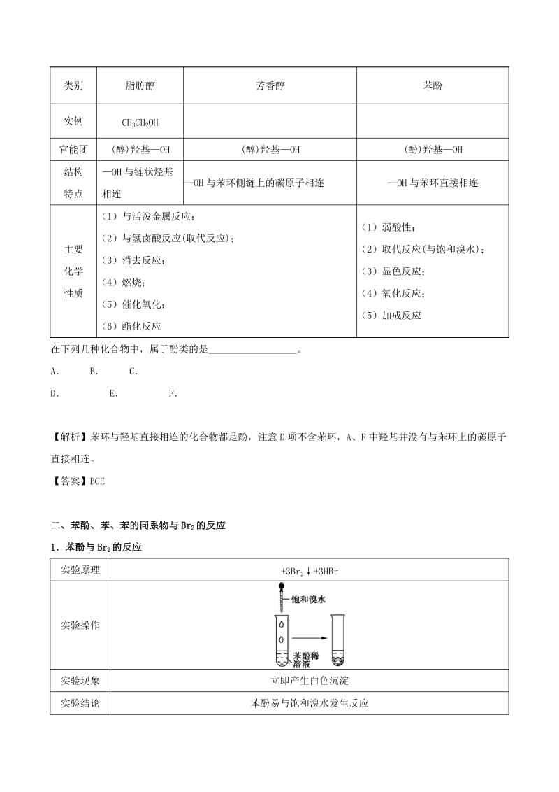 2019-2020年高中化学第三章烃的含氧衍生物第一节醇酚第2课时练习新人教版选修.doc_第3页