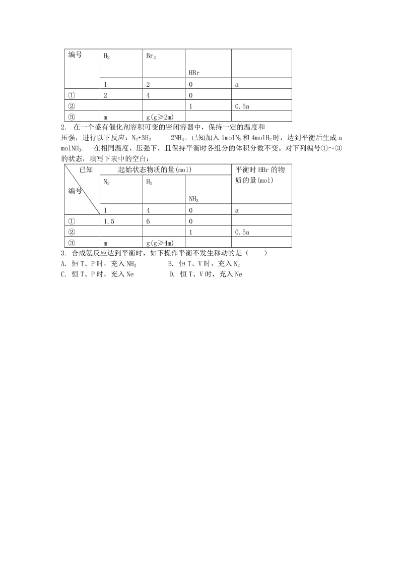 2019-2020年高二化学 第2章 第10课时 图象题的解法导学案 新人教版选修4.doc_第2页