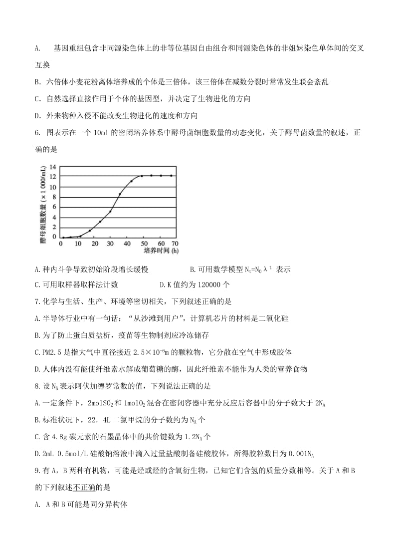 2019-2020年高三考前仿真模拟理科综合试题（含答案）.doc_第2页