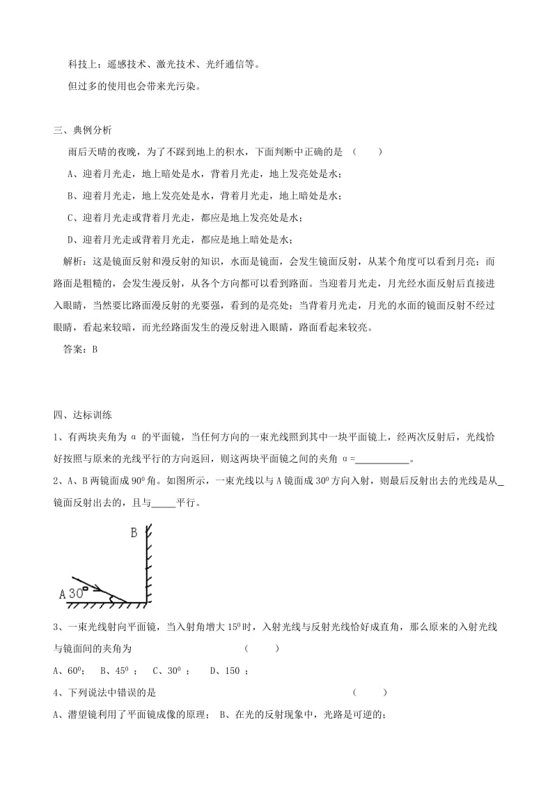 八年级物理上册 3.2 探究光的反射规律学案 （新版）粤教沪版.doc_第3页