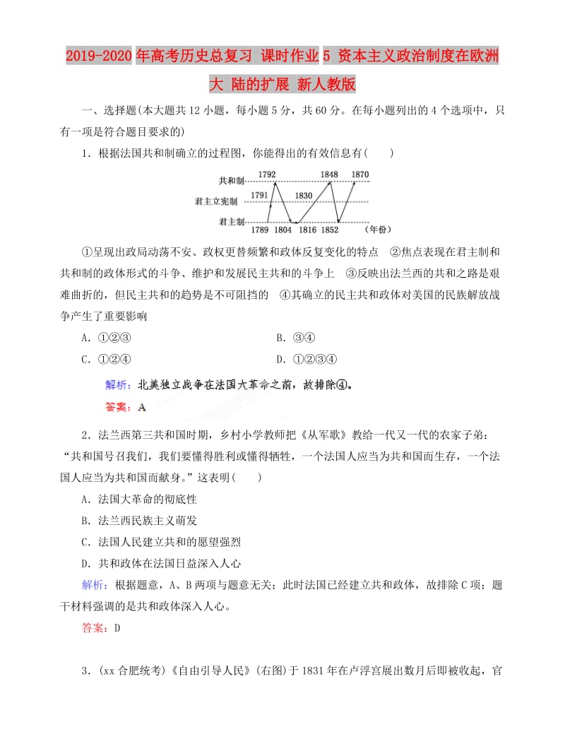 2019-2020年高考历史总复习 课时作业5 资本主义政治制度在欧洲大 陆的扩展 新人教版.doc_第1页