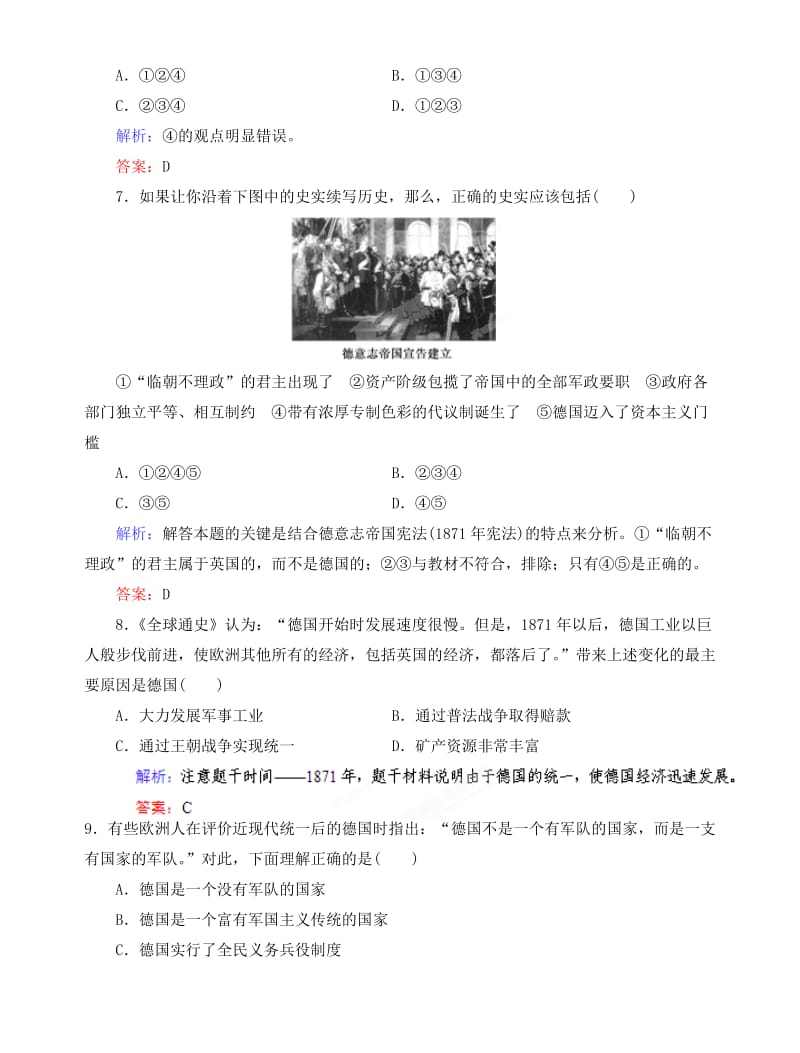 2019-2020年高考历史总复习 课时作业5 资本主义政治制度在欧洲大 陆的扩展 新人教版.doc_第3页