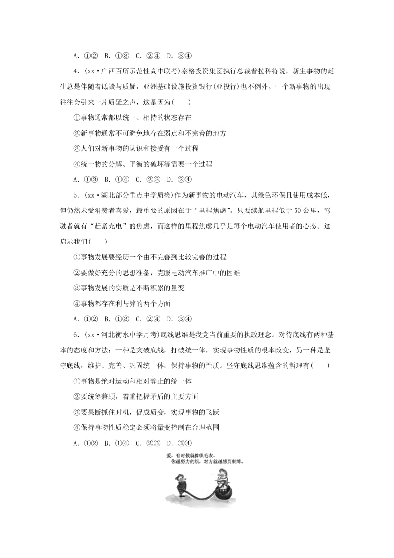 2019-2020年高考政治大二轮复习专题十一辩证法提升卷.doc_第2页